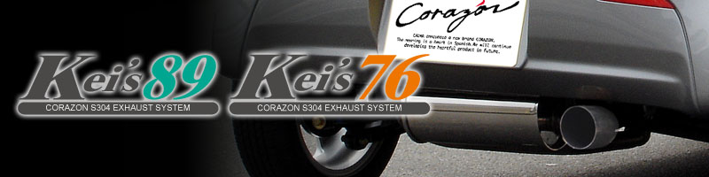 S304マフラー Ks89&Ks76［ケイズ］ 軽カー | コラゾン
