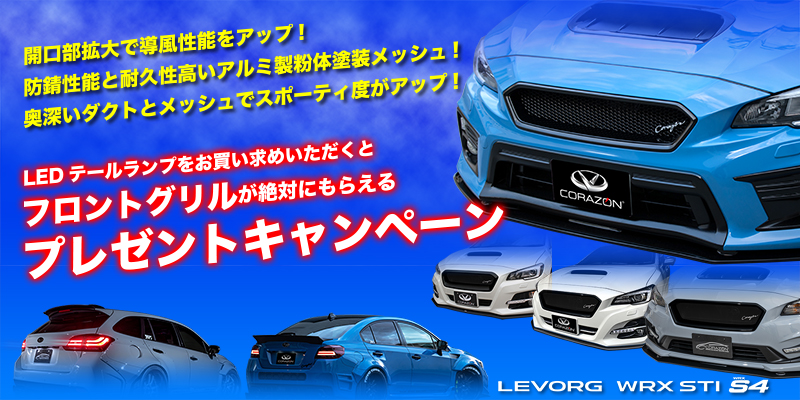 WRX（VA）フロントグリルタイプS | コラゾン