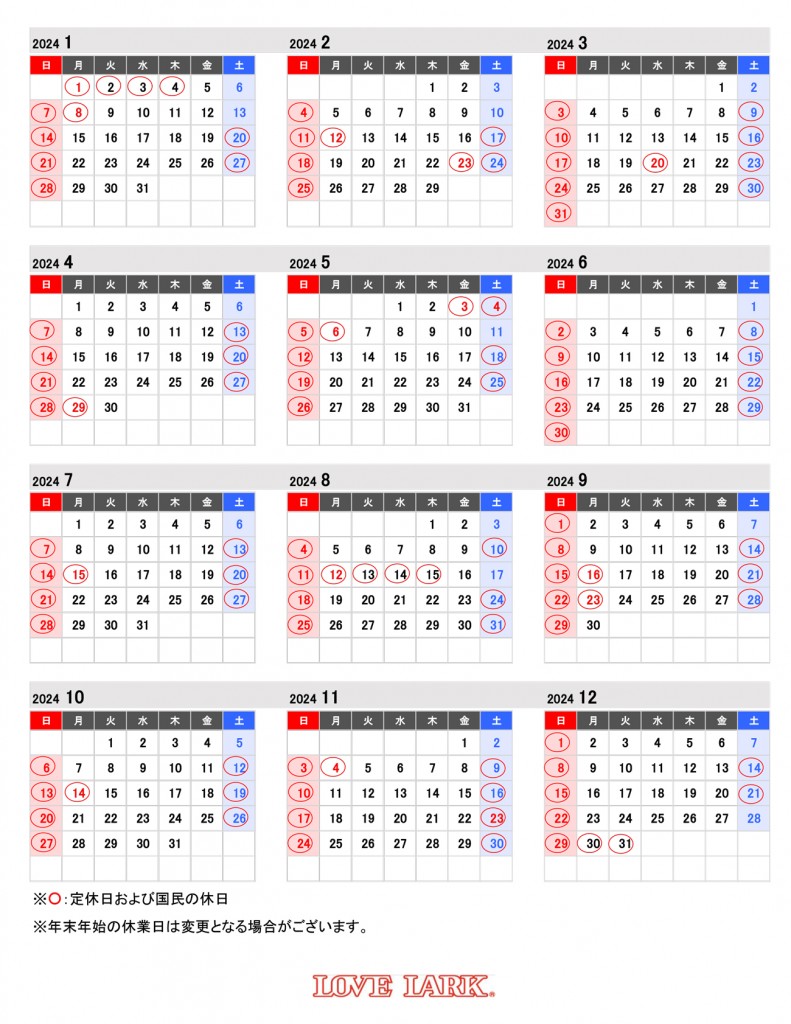 2024年営業日年間カレンダー-